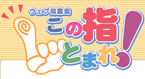 同窓会支援サイト -ゆびとま-